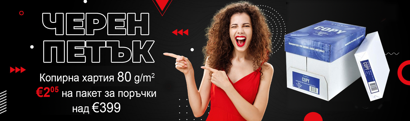 ЧЕРЕН ПЕТЪК! Копирна хартия 80 g/m2 за €2.05