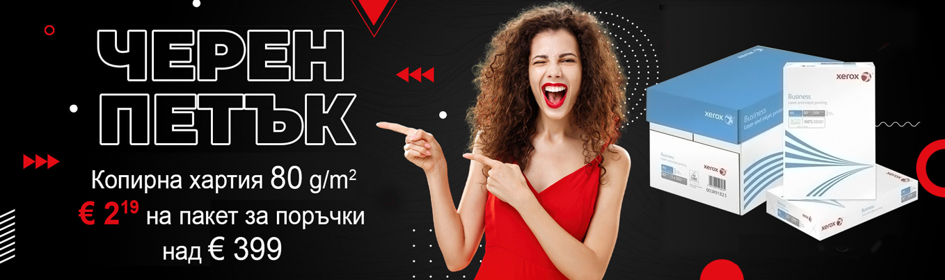 ЧЕРЕН ПЕТЪК! Копирна хартия 80 g/m2 за €2.19
