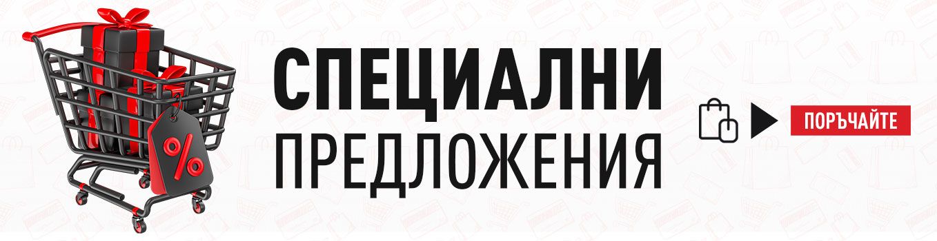 СПЕЦИАЛНИ ПРЕДЛОЖЕНИЯ