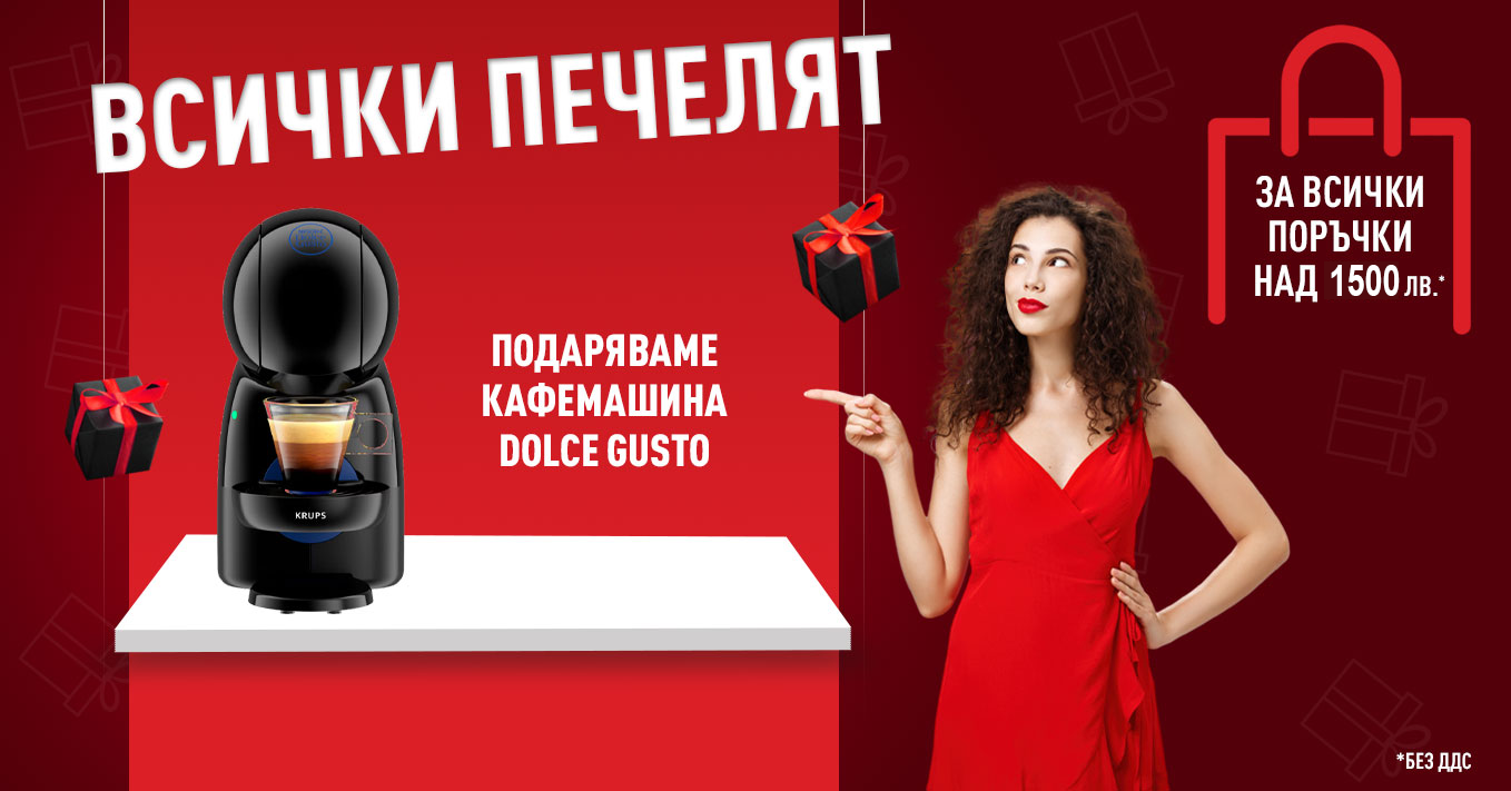 Всички печелят!