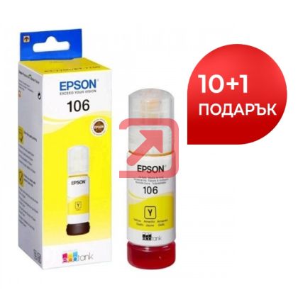 Консуматив Epson 106 EcoTank Yellow ink bottle x 10+Epson 106 EcoTank Yellow ink bottle 11