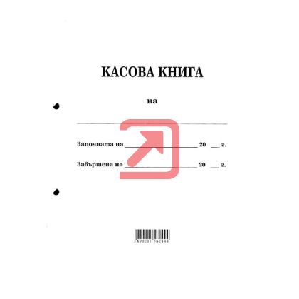 Касова книга Меки корици, вестник, А4 100 л.