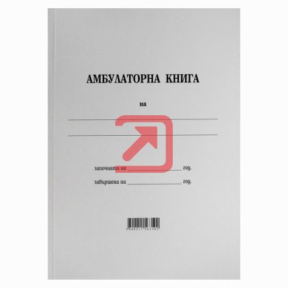 Амбулаторна книга Меки корици, вестник, А4 100 л.