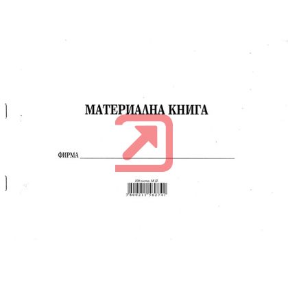 Материална книга Меки корици, вестник, А4 100 л.