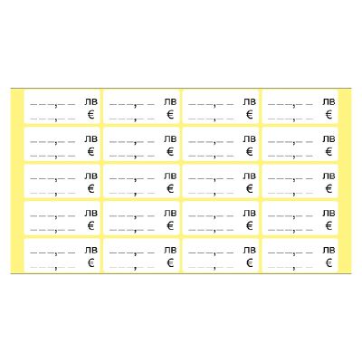 Етикети за цени лв. / EUR 56х25 mm 50л.х20ет./бандерол Бели