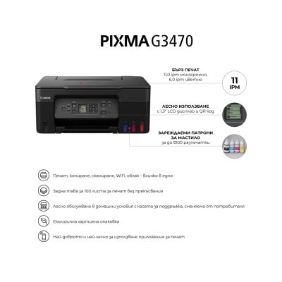 Мастилоструйно многофункционално устройство Canon PIXMA G3470 All-In-One, Black + Canon GI-41 BK