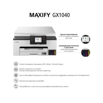 Мастилоструен принтер Canon MAXIFY GX1040 All-In-One, White&Black + Canon GI-45 BK