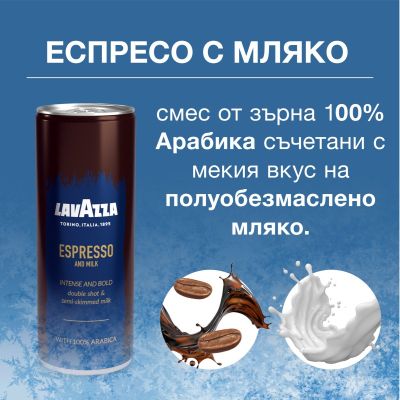 Кафе напитка Lavazza Espresso and Milk, 250 ml