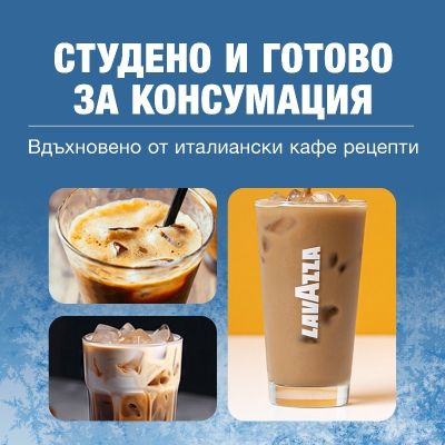 Кафе напитка Lavazza Espresso and Milk, 250 ml