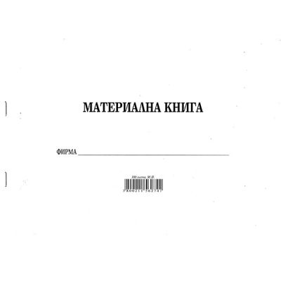 Материална книга Меки корици, вестник, А4 100 л.